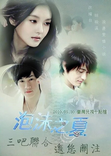 Лето мыльных пузырей сериал 2010 смотреть онлайн бесплатно в хорошем качестве HD